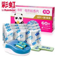彩虹（RAINBOW）乖乖电蚊香片套装（灭蚊片）60片+1电蚊香器（无味） 驱蚊器电热蚊香片5001AK
