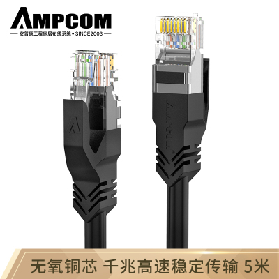 自营 新品 安普康AMC6BK71650 CAT6类电脑路由器网络连接线5米 bd