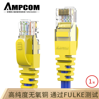 自营 新品 安普康(AMPCOM)AMCAT5E0810(YE)超五类非屏蔽1米跳线(黄色)