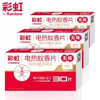 彩虹(RAINBOW)电蚊香片(灭蚊片)90片(无味)赠1电蚊香器 电热蚊香片替换装三盒装5001E