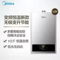 美的(Midea)12升智能精控恒温 断电记忆侧焰稳燃主动防漏气 双重防冻燃气热水器天然气JSQ22-HWA