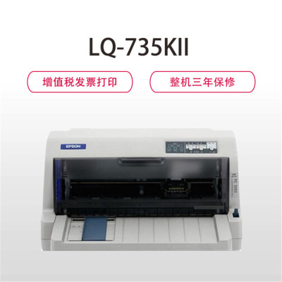 惠普（HP）LQ-735KII 82列针式打印机 企业增值税发票打印 SN