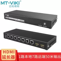 迈拓维矩(MT-viki) ED108 HDMI延长器分配器7路网线延长50米 1路本地输出高清信号