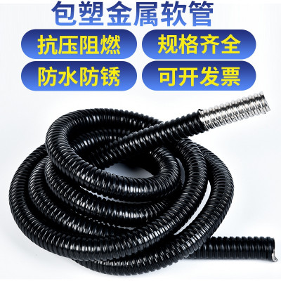 全国国标包塑金属软管 穿线波纹管电线套管蛇皮护线管防老鼠 升级材质20/米 （10个装）