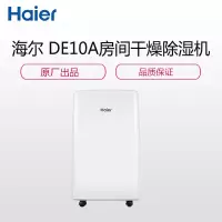 海尔(Haier)DE10A 吸湿除湿机