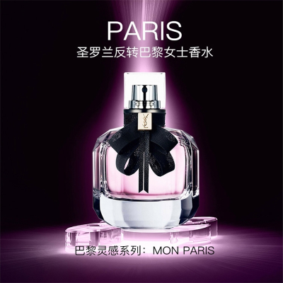 宝洁 圣罗兰YSL 反转巴黎香水50ml EDP 单个价