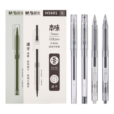 晨光(M&G)速干中性笔 12支/盒 0.5mm黑色水笔商务办公签字笔碳素笔 学生水笔写字笔水性笔