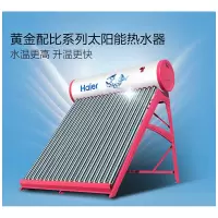 海尔(Haier)海尔太阳能热水器家用全自动电加热一体光电