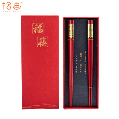 拾画 婚庆红筷子 不锈不发霉合金筷子 龙凤喜筷两双装 龙凤款 SH-6306