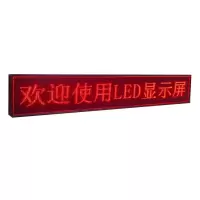 定制LED显示屏 红字滚动显示屏(4米*0.7米)