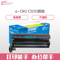 e代经典 OKI C610硒鼓蓝色适用OKI C610硒鼓 OKI C610DN硒鼓 OKI 610感光鼓鼓架鼓组件