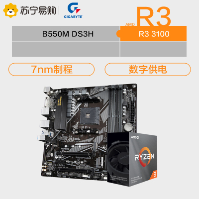技嘉 B550M DS3H主板+AMD锐龙R3 3100 CPU