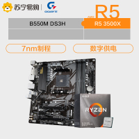技嘉 B550M DS3H主板+AMD锐龙5 3500X CPU