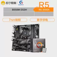 技嘉 B550M DS3H主板+AMD锐龙5 3500X CPU