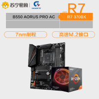 技嘉AORUS B550 AORUS PRO AC主板+AMD锐龙7 3700X CPU
