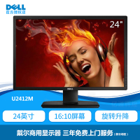 戴尔DELL U2412M显示器 24英寸16:10 IPS显示屏液晶电脑显示器