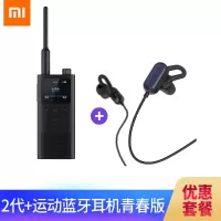 小米(MI) 米家对讲机1s民用迷你户外自驾游无线专业对讲机FM收音机 2代黑色+小米运动蓝牙耳机青春版