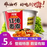 白家阿宽红油面皮麻辣味 速食非油炸120g/箱 整箱12桶