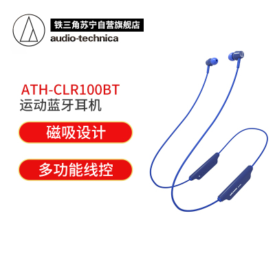 铁三角ATH-CLR100BT无线蓝牙耳机挂脖式运动型跑步颈挂双耳入耳式