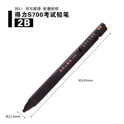 得力(deli)S700答题卡铅笔2b自动铅笔（12支/盒）