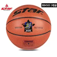 Star世达旗舰店世达篮球儿童篮球3号宝宝篮球4号儿童篮球游戏篮球