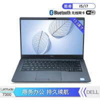 戴尔(DELL)Latitude 7300 13.3英寸超薄笔记本电脑 I7-8665U 16G 512G 显卡620
