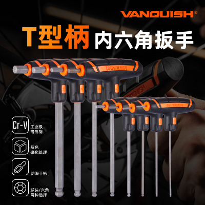 万创(VANQUISH)T型柄内六角扳手铬钒钢球头省力T型内六方扳手 2.5mm