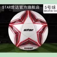 Star世达旗舰店世达足球标准5号训练足球儿童4号足球PU足球