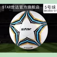Star世达旗舰店世达足球手缝PU足球标准5号训练足球