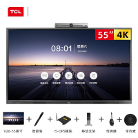 TCL 智能会议平板 L55V20P/55英寸 视频办公会议电子双系统i5+移动支架+传屏器+智能笔+摄像头+全向