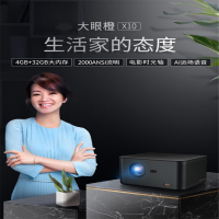 HDST 大眼橙投影仪X10家用 投影机高清3D家庭影院AI智能家庭投影仪 单个价
