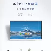 华为 IdeaHub Pro 65寸+I5 OPS模块+挂墙支架