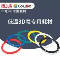 天威ColiDo 3D打印笔耗材 低温3D打印笔专用 6色耗材包