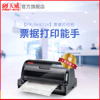 天威SK821A全新针式打印机发票打印机增值税专用 官配(机器+原厂色带+托纸板+电源线+USB线) 官方标配