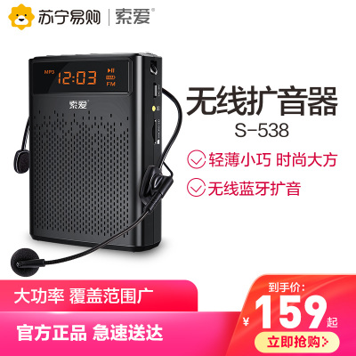 索爱(soaiy)S-538 11W大功率蓝牙小蜜蜂扩音器 教学导游腰挂户外长续航插卡收音机播放器 黑色