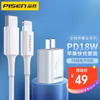 品胜苹果18W充电器套装PD快充(18W充电头+1米PD数据线)适用iPhone14Pro/13/12/11/X闪充