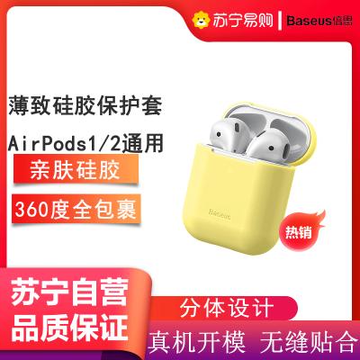 倍思Airpods 12代保护套苹果耳机无线蓝牙液态硅胶耳机套1/2薄致硅胶WIAPPOD-BZ0Y柠檬黄