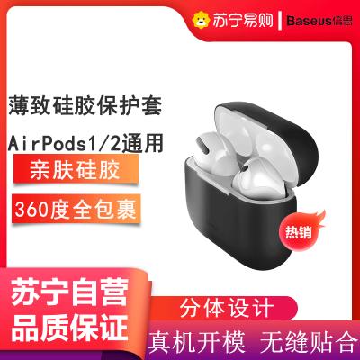 倍思适用Airpods 12代保护套苹果耳机无线蓝牙液态硅胶耳机套1/2薄致硅胶WIAPPOD-BZ01黑色