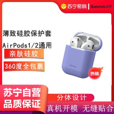 倍思Airpods 12代保护套苹果耳机无线蓝牙液态硅胶耳机套1/2薄致硅胶WIAPPOD-BZ05韵味紫
