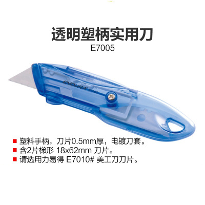 力易得(ENDURA) E7005 透明塑柄实用刀