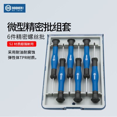 Booher宝合工具6件套微型精密批组套