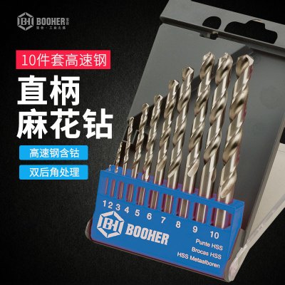 Booher宝合工具10件套高速钢含钴直柄麻花钻/1-10mm