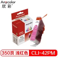 欣彩 CLI-42PM 浅红色墨盒 AI-CLI42PM 适用佳能 Pro-100 打印机耗材