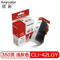 欣彩 CLI-42LGY 浅灰色墨盒 AI-CLI42LGY 适用佳能 Pro-100 打印机耗材