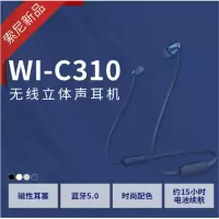 索尼（SONY） WI-C310 无线蓝牙耳机（计价单位：件）（BY）