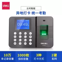 得力3960C智能云考勤打卡机指纹考勤机员工上班打卡机上下班一体机