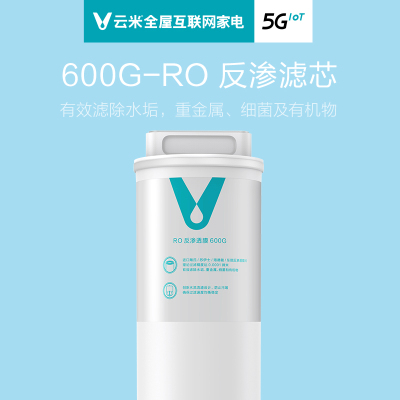 云米净水器反渗透滤芯S2-600G/Mee-600G净水器RO膜(600加仑净水器专用)