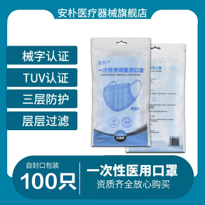 安朴 一次性医用灭菌口罩*100个 一箱起订