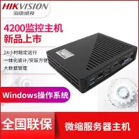 海康威视iVMS-4200H嵌入式Windows操作系统微型服务器监控主机NVR