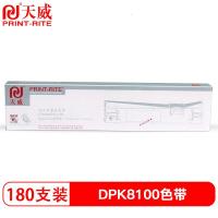 天威 DPK8100色带架 适用于富士施乐FUJITSU DPK8100/8200/8300/8400/8500 箱装(